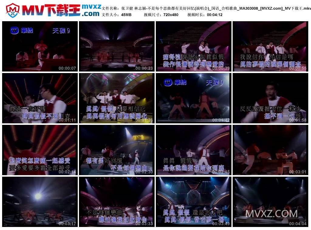 张卫健 林志颖-不是每个恋曲都有美好回忆(演唱会)_国语_合唱歌曲_MA303008